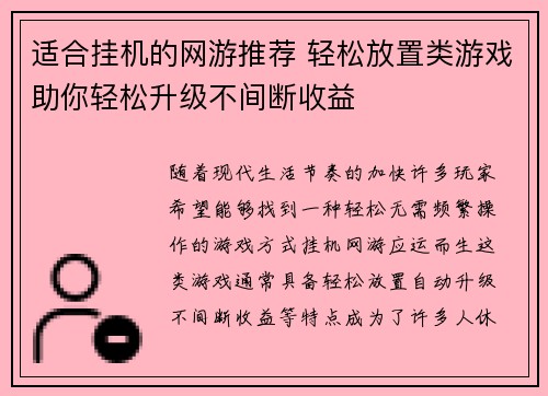 适合挂机的网游推荐 轻松放置类游戏助你轻松升级不间断收益