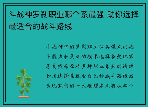 斗战神罗刹职业哪个系最强 助你选择最适合的战斗路线