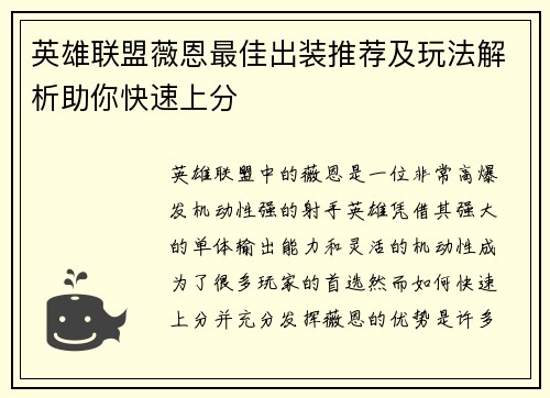 英雄联盟薇恩最佳出装推荐及玩法解析助你快速上分