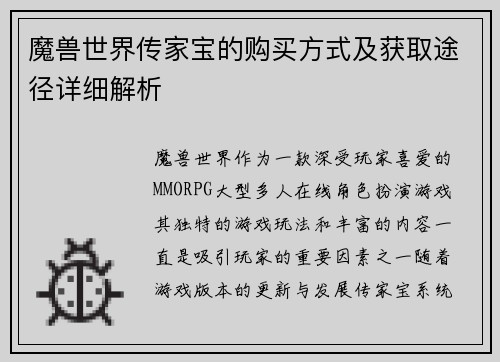 魔兽世界传家宝的购买方式及获取途径详细解析