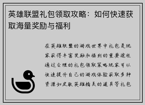 英雄联盟礼包领取攻略：如何快速获取海量奖励与福利