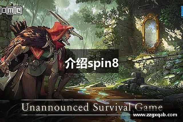 介绍spin8